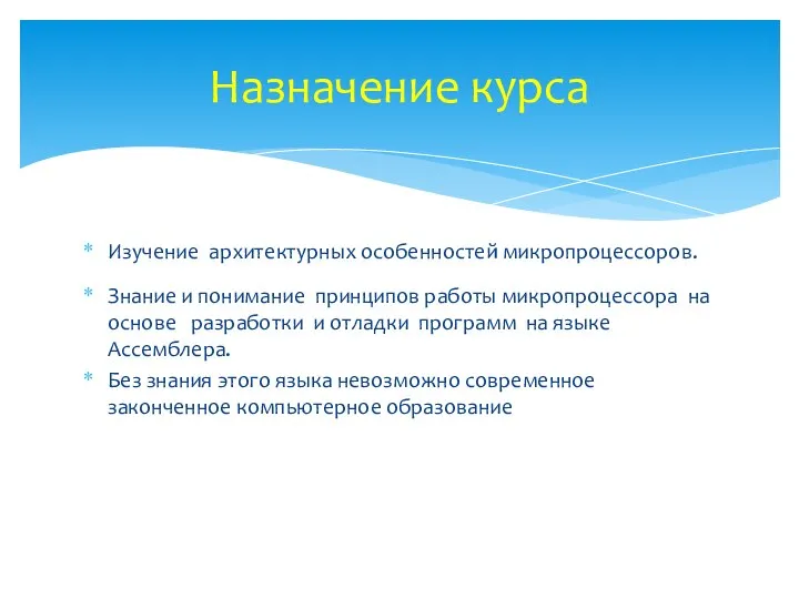 Изучение архитектурных особенностей микропроцессоров. Знание и понимание принципов работы микропроцессора на