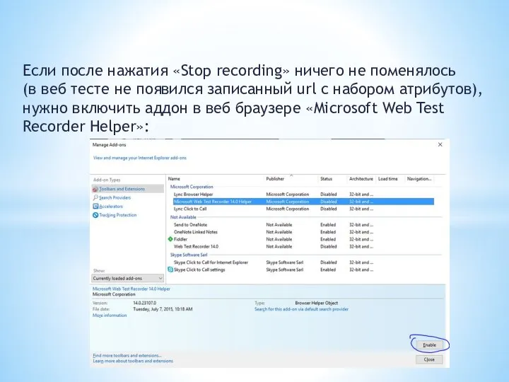 Если после нажатия «Stop recording» ничего не поменялось (в веб тесте