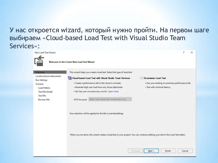 У нас откроется wizard, который нужно пройти. На первом шаге выбираем