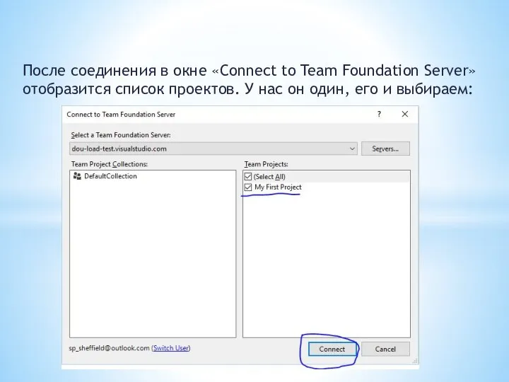 После соединения в окне «Connect to Team Foundation Server» отобразится список