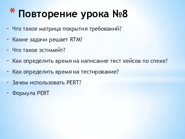 Что такое матрица покрытия требований? Какие задачи решает RTM? Что такое