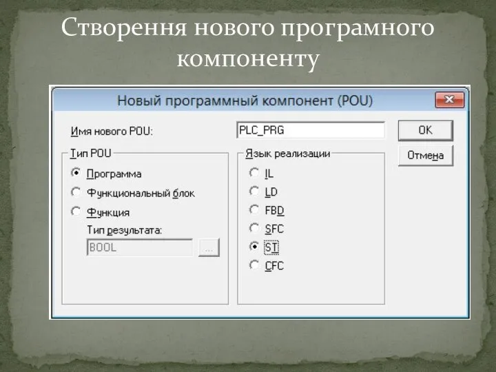 Створення нового програмного компоненту