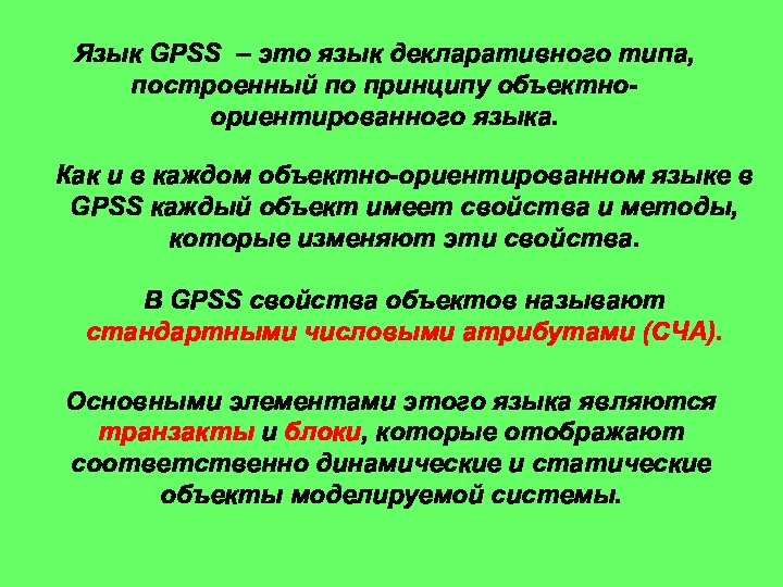 Основными элементами этого языка являются транзакты и блоки, которые отображают соответственно