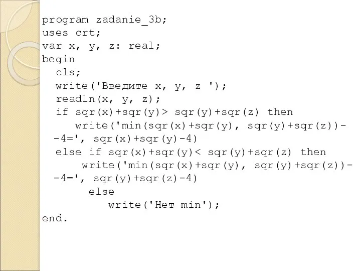 program zadanie_3b; uses crt; var x, y, z: real; begin cls;