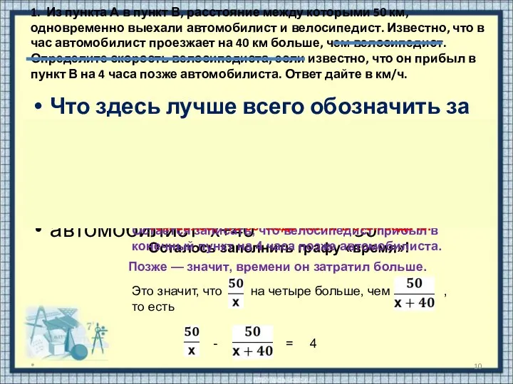 1. Из пункта А в пункт В, расстояние между которыми 50