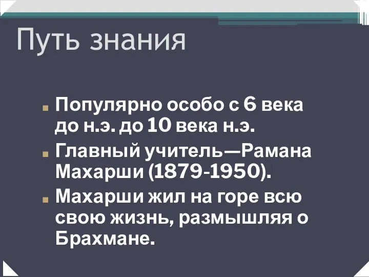 Популярно особо с 6 века до н.э. до 10 века н.э.