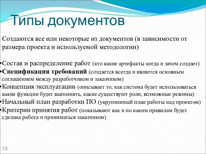 Типы документов Создаются все или некоторые из документов (в зависимости от