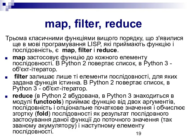 map, filter, reduce Трьома класичними функціями вищого порядку, що з'явилися ще