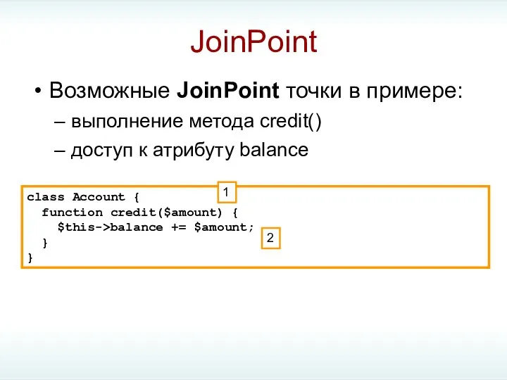 JoinPoint Возможные JoinPoint точки в примере: выполнение метода credit()‏ доступ к