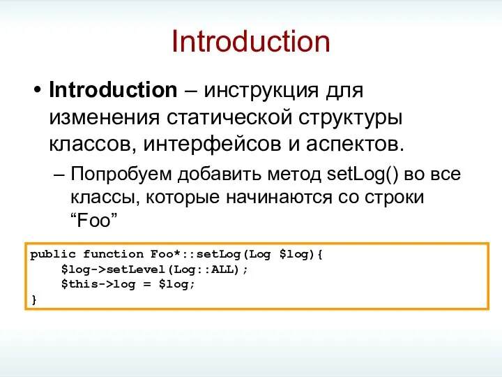 Introduction Introduction – инструкция для изменения статической структуры классов, интерфейсов и
