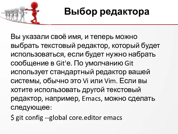 Выбор редактора Вы указали своё имя, и теперь можно выбрать текстовый