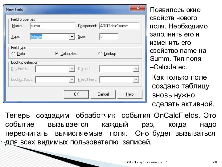 * ОАиП 2 курс 2 семестр Появилось окно свойств нового поля.