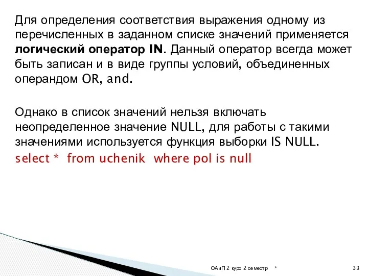 Для определения соответствия выражения одному из перечисленных в заданном списке значений