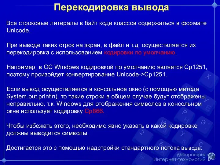 Перекодировка вывода Все строковые литералы в байт коде классов содержаться в