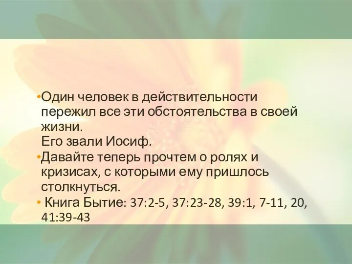 Один человек в действительности пережил все эти обстоятельства в своей жизни.