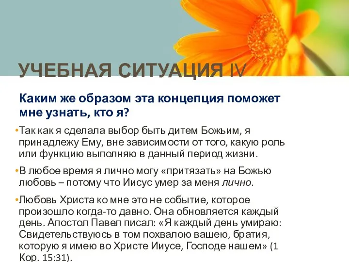 Каким же образом эта концепция поможет мне узнать, кто я? Так