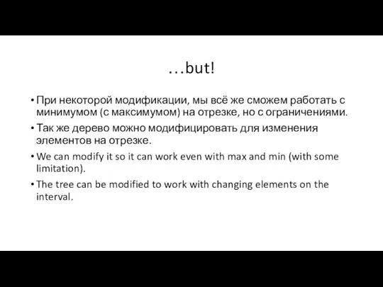 …but! При некоторой модификации, мы всё же сможем работать с минимумом