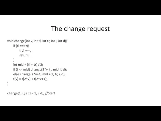 The change request void change(int v, int tl, int tr, int