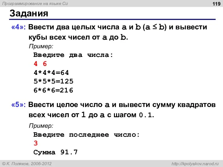 Задания «4»: Ввести два целых числа a и b (a ≤