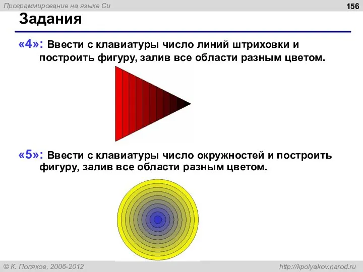 Задания «4»: Ввести с клавиатуры число линий штриховки и построить фигуру,