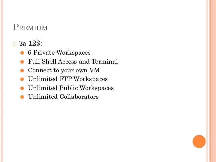 Premium За 12$: 6 Private Workspaces Full Shell Access and Terminal