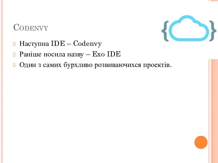 Codenvy Наступна IDE – Codenvy Раніше носила назву – Exo IDE