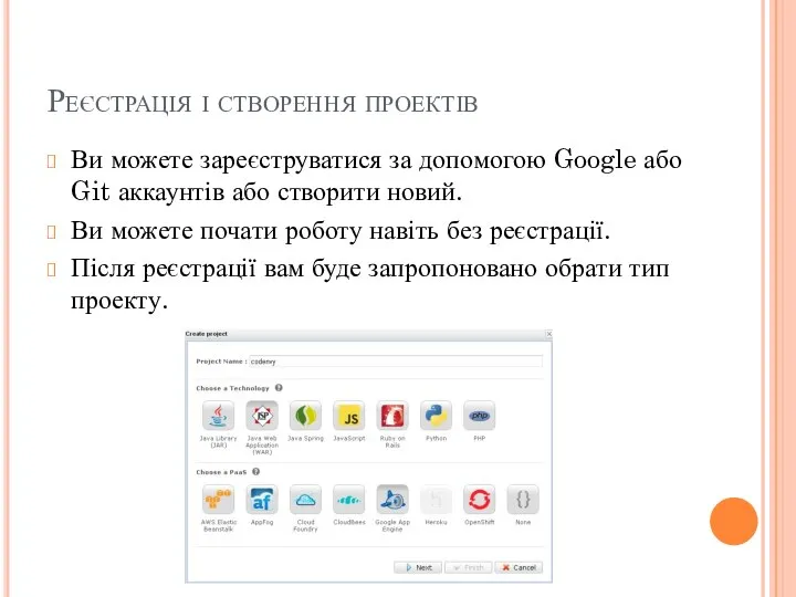 Реєстрація і створення проектів Ви можете зареєструватися за допомогою Google або