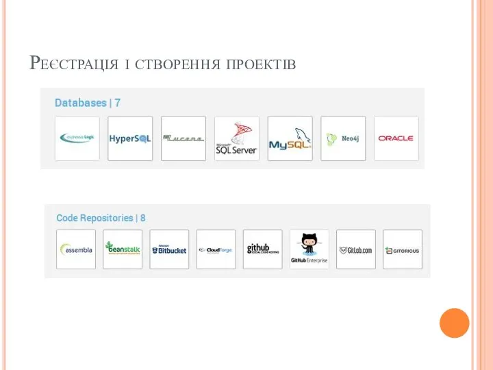 Реєстрація і створення проектів