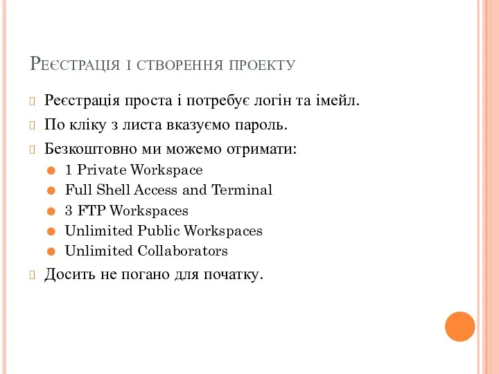 Реєстрація і створення проекту Реєстрація проста і потребує логін та імейл.