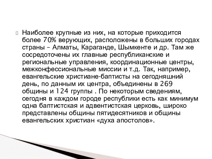 Наиболее крупные из них, на которые приходится более 70% верующих, расположены