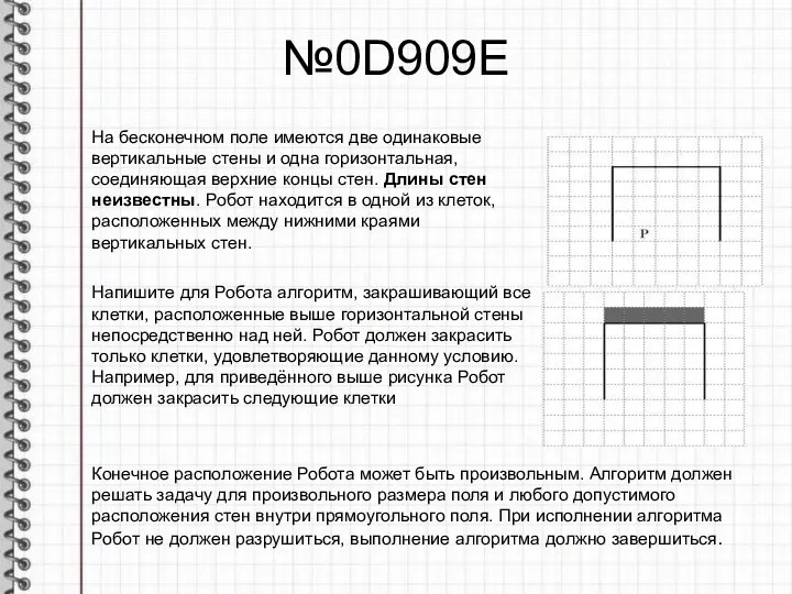 №0D909E На бесконечном поле имеются две одинаковые вертикальные стены и одна