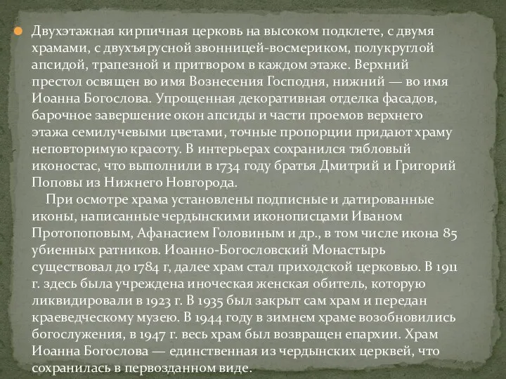 Двухэтажная кирпичная церковь на высоком подклете, с двумя храмами, с двухъярусной