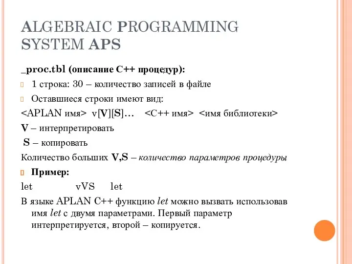 ALGEBRAIC PROGRAMMING SYSTEM APS _proc.tbl (описание С++ процедур): 1 строка: 30