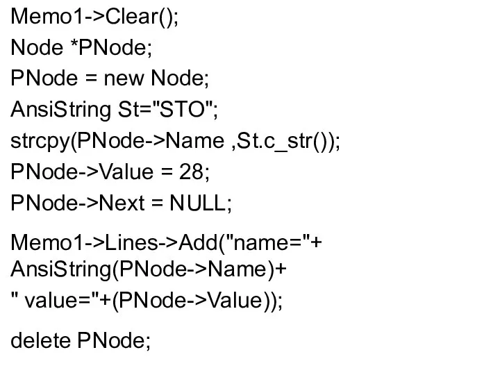 Memo1->Clear(); Node *PNode; PNode = new Node; AnsiString St="STO"; strcpy(PNode->Name ,St.c_str());