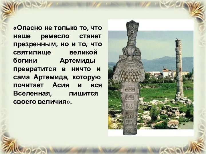 «Опасно не только то, что наше ремесло станет презренным, но и