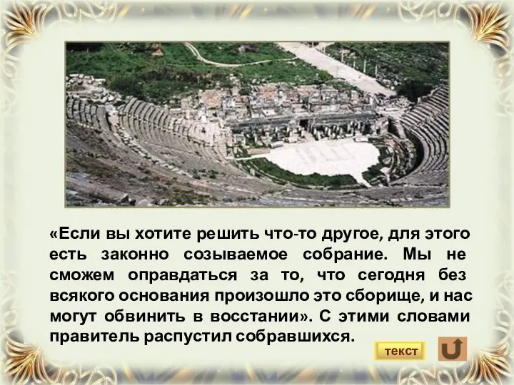 «Если вы хотите решить что-то другое, для этого есть законно созываемое