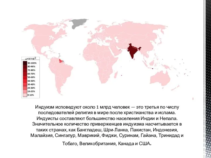 Индуизм исповедуют около 1 млрд человек — это третья по числу