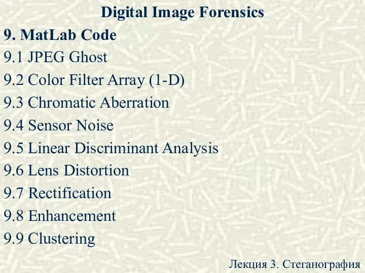 Digital Image Forensics 9. MatLab Code 9.1 JPEG Ghost 9.2 Color