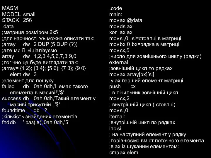 MASM MODEL small STACK 256 .data ;матриця розміром 2x5 ;для наочності