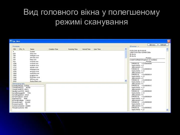 Вид головного вікна у полегшеному режимі сканування