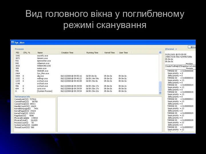 Вид головного вікна у поглибленому режимі сканування