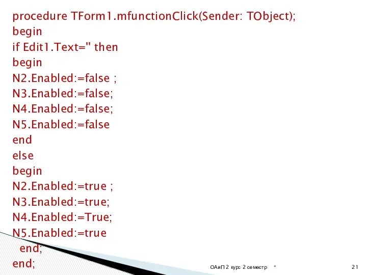 procedure TForm1.mfunctionClick(Sender: TObject); begin if Edit1.Text='' then begin N2.Enabled:=false ; N3.Enabled:=false;