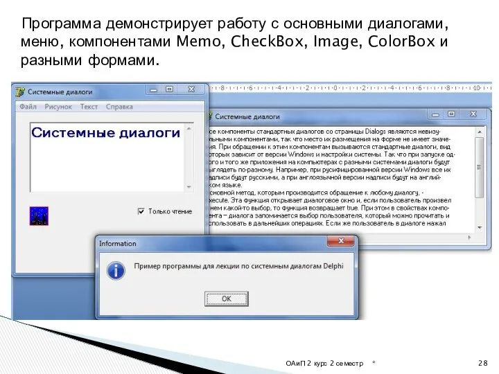 * ОАиП 2 курс 2 семестр Программа демонстрирует работу с основными