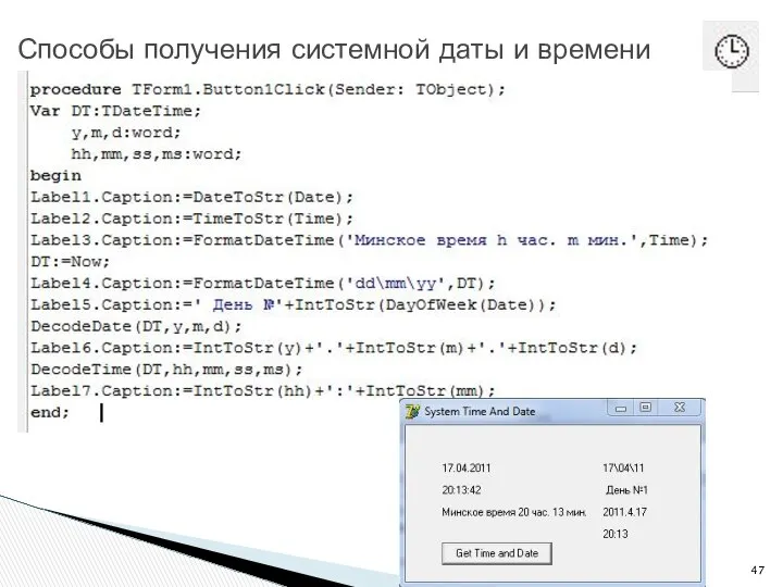 * ОАиП 2 курс 2 семестр Способы получения системной даты и времени