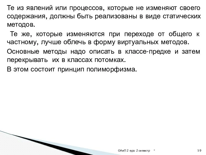 Те из явлений или процессов, которые не изменяют своего содержания, должны