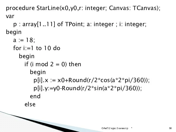 procedure StarLine(x0,y0,r: integer; Canvas: TCanvas); var p : array[1..11] of TPoint;