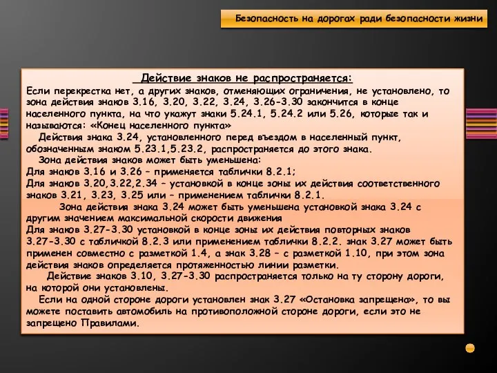 Действие знаков не распространяется: Если перекрестка нет, а других знаков, отменяющих