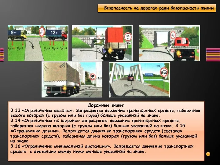 Дорожные знаки: 3.13 «Ограничение высоты». Запрещается движение транспортных средств, габаритная высота