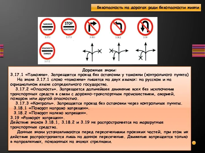 Дорожные знаки: 3.17.1 «Таможня». Запрещается проезд без остановки у таможни (контрольного