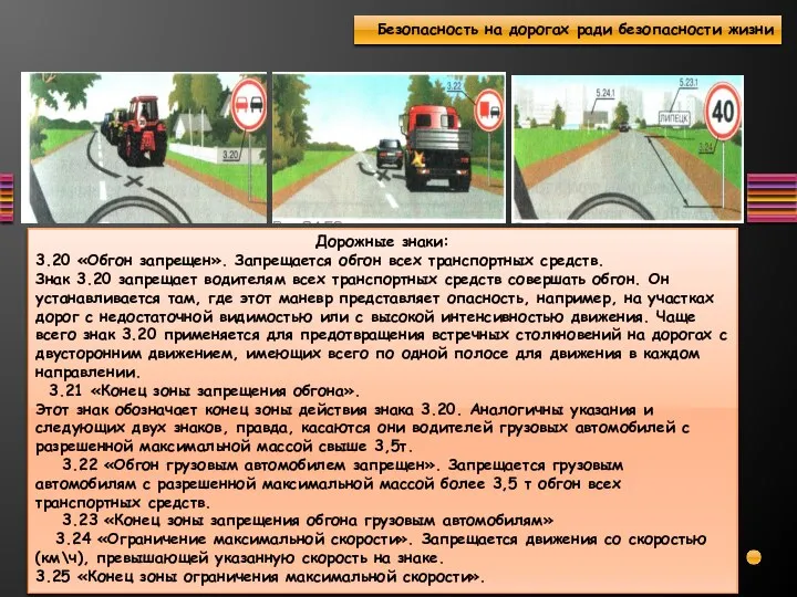 Дорожные знаки: 3.20 «Обгон запрещен». Запрещается обгон всех транспортных средств. Знак